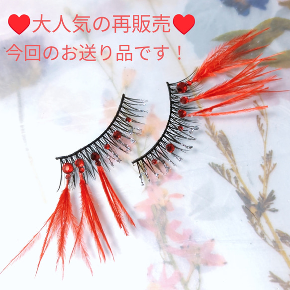 ❤感謝品★Carnival Red★partyまつげ カーニバル レッド●送無料●即買不可 3枚目の画像