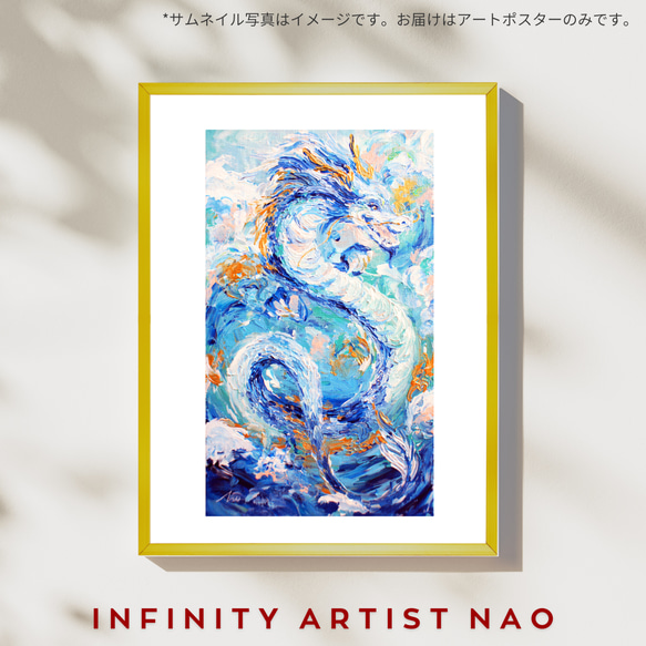 【海外輸入】 辰 竜 ポスター【龍の絵】青龍 守護龍 玄関 インテリア 運勢 絵画