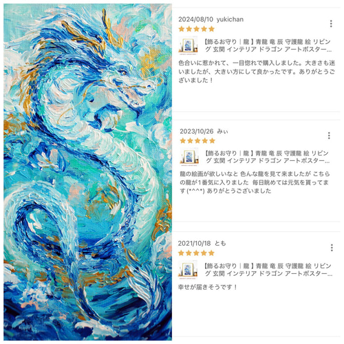 飾るお守り｜龍 】青龍 竜 辰 守護龍 絵 リビング 玄関 インテリア