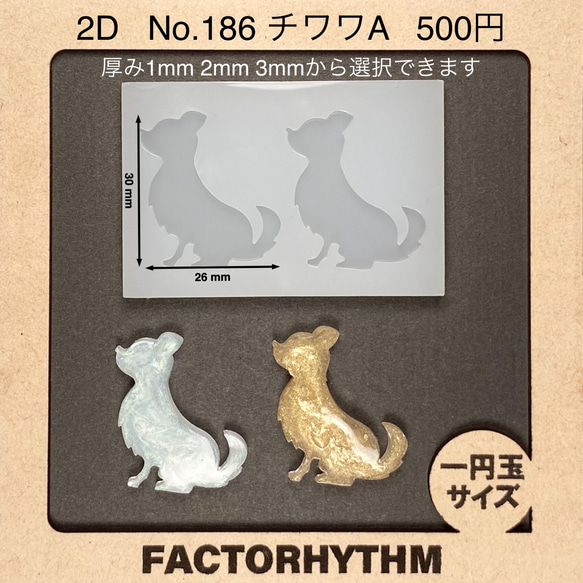 No.186 チワワA【シリコンモールド レジン モールド 犬 ペット ドッグ