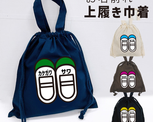 名入れ♪上靴入れ 上履き入れ レッスンバッグ 卒園記念品 幼稚園
