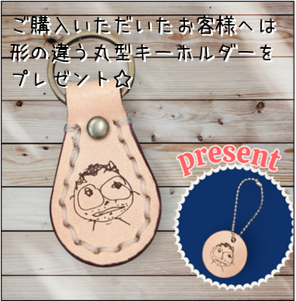 【お子様の絵が大変身！！】あなただけのレザーキーホルダー(選べるレザー・ステッチ) 3枚目の画像