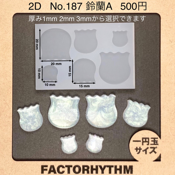 No.187 鈴蘭A【シリコンモールド レジン モールド 花 スズラン すずらん】 1枚目の画像