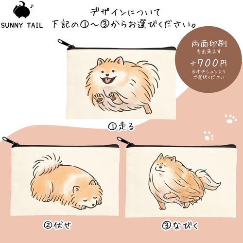 受注生産】デザインが選べるポメラニアンさんポーチ ポーチ