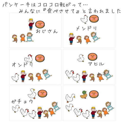 パネルシアター にげだしたパンケーキ 通常サイズ】保育 雑貨・その他