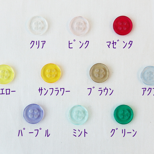 クリアカラーボタン ピンク 10mmまたは11.5mm ボタン ボタンの