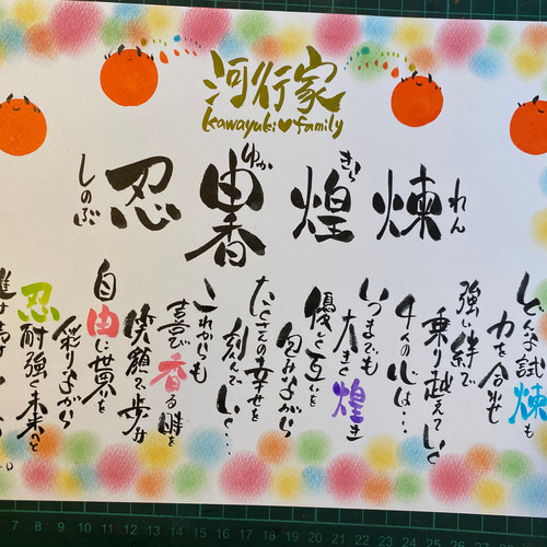 新しいスタイル ファミリーポエム☆A4サイズ【4名様】 書道 華文字 通販 イラスト