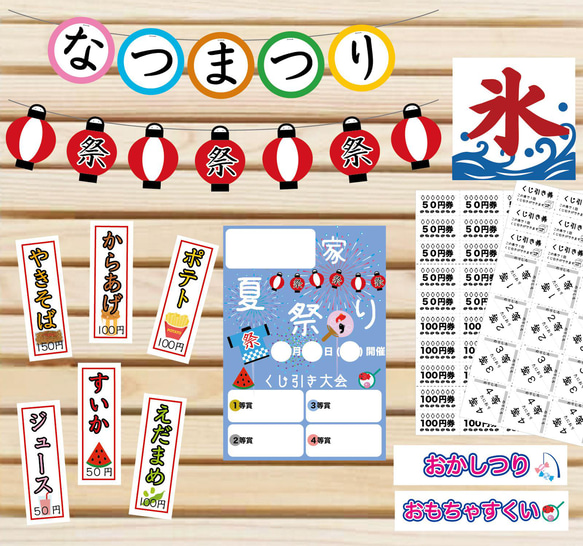 お家で縁日-豪華セット- キット A.GO 通販｜Creema(クリーマ) 12171682