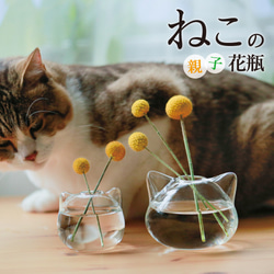 残りわずか！母の日×「ギフトセット」 ☆雑誌『ねこ日和』『リンネル』掲載！大切な方への贈り物に『ねこの親子花瓶』 1枚目の画像