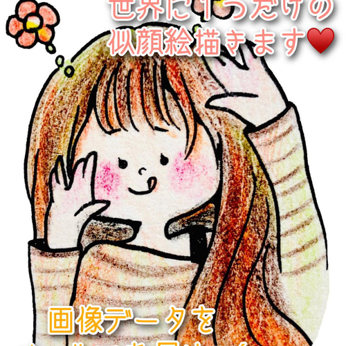 世界にひとつだけ♪色鉛筆でほっこり似顔絵イラスト描きますꕀ