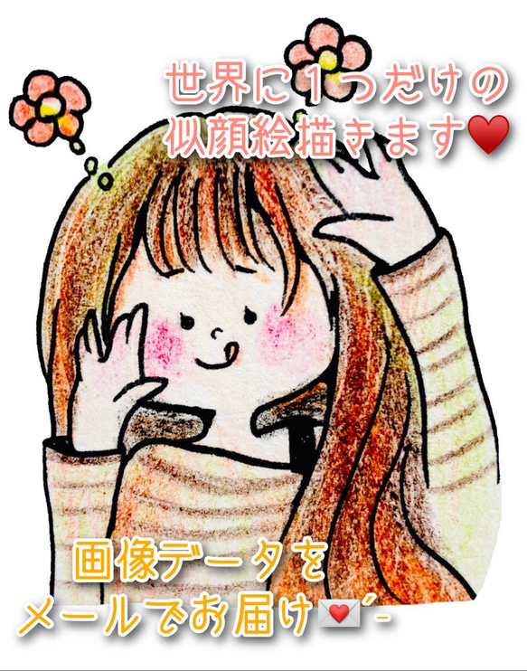 世界にひとつだけ♪色鉛筆でほっこり似顔絵イラスト描きますꕀ
