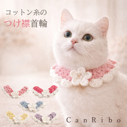 猫首輪 二重お花の首輪✿おしゃま猫ちゃん リード・首輪 キャンリボ
