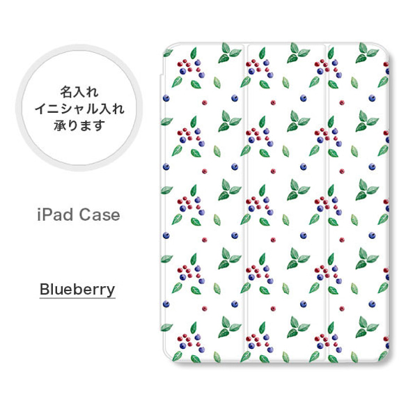 ブルーベリー 水彩調 ボタニカル 手帳型 名入れ スタンド ペン収納 オートスリープ  iPadケース mini 1枚目の画像