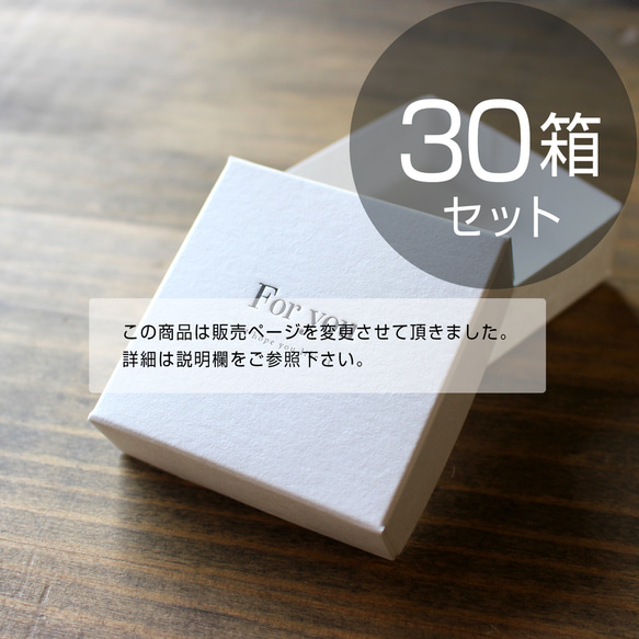 ギフトボックス（DIYフォーユーフタ箱）【30箱】 1枚目の画像