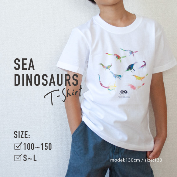 海の恐竜Tシャツ（キッズ〜大人サイズ）/AT302-21 1枚目の画像