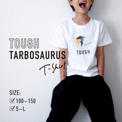 「TOUGH」タルボサウルスTシャツ（キッズ〜大人サイズ）/AT303-21 1枚目の画像
