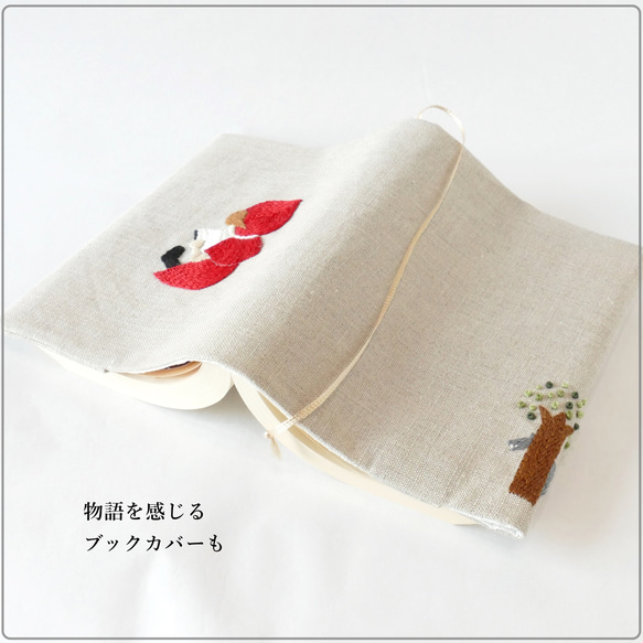 名入れ〛赤ずきんの手刺繍ブックカバー＊リネン ブックカバー ほころ