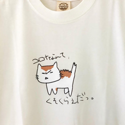 コロナなんて、くそくらえだっ！オーガニックコットンTシャツ(ナチュラルホワイト) 2枚目の画像