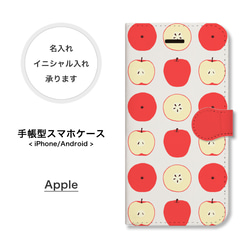 りんご 林檎 北欧 名入れ 手帳型 スマホケース 携帯カバー iPhone Android 全機種対応 13 SE3 1枚目の画像