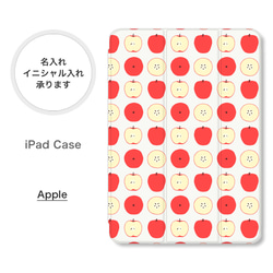 りんご 北欧風 大人可愛い 手帳型 名入れ スタンド ペン収納 オートスリープ  iPadケース mini pro 1枚目の画像