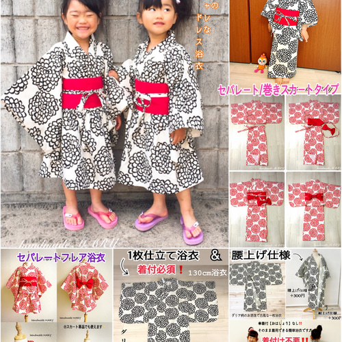 ダリア柄のレトロなオシャレ浴衣単品【選べる6タイプ】 80〜140cm