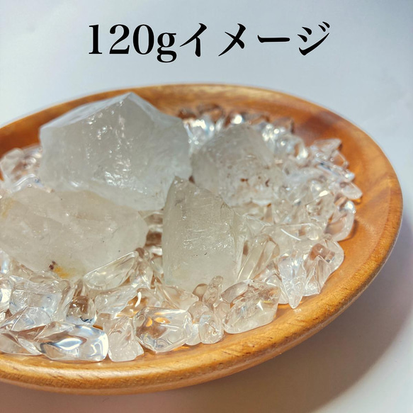 【強力な浄化作用】ヒマラヤ産さざれ石100ｇ、ヒマラヤ産かちわり水晶120g程度の浄化ポイント【160ｇオプション追加】 6枚目の画像