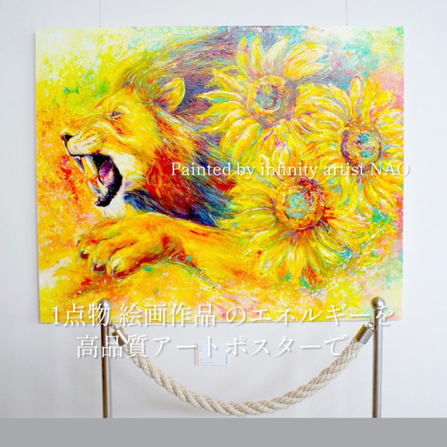 飾るお守り｜ライオン】らいおん 獅子座 ひまわり 向日葵 絵 リビング