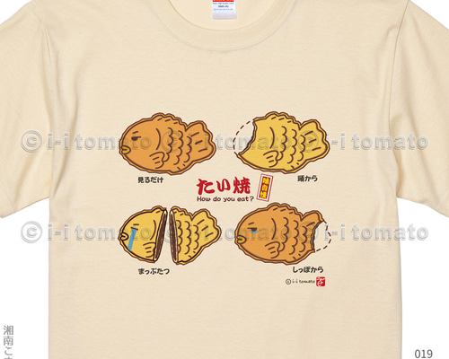 たい焼きTシャツ・カラーA 子供ー大人XL 選べる6カラー あなたを鯛焼き