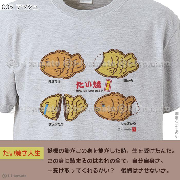 たい焼きTシャツ・カラーA  子供ー大人XL　選べる6カラー  あなたを鯛焼きに例えると？  タイヤキ診断 2枚目の画像