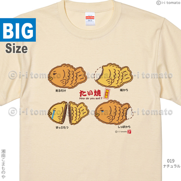 たい焼きTシャツ・カラーA  大きいサイズXXL・XXXL  選べる6色  あなたを鯛焼きに例えると？  タイヤキ診断 1枚目の画像