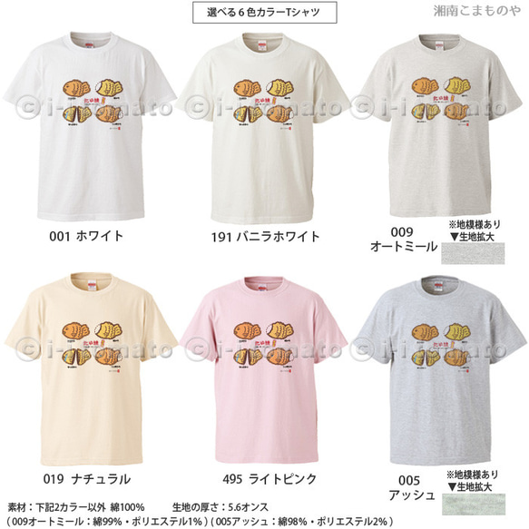 たい焼きTシャツ・カラーA  大きいサイズXXL・XXXL  選べる6色  あなたを鯛焼きに例えると？  タイヤキ診断 3枚目の画像