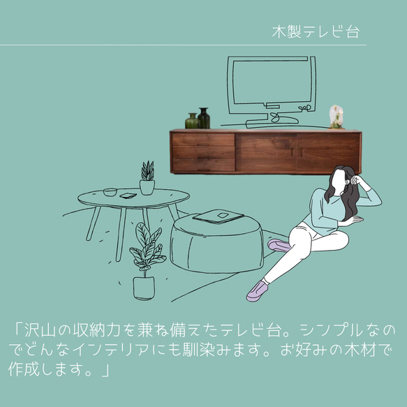 オーダーメイド 職人手作り テレビボード テレビ台 ローボード 木目 天然木 無垢材 家具 木工 おうち時間 エコ LR 