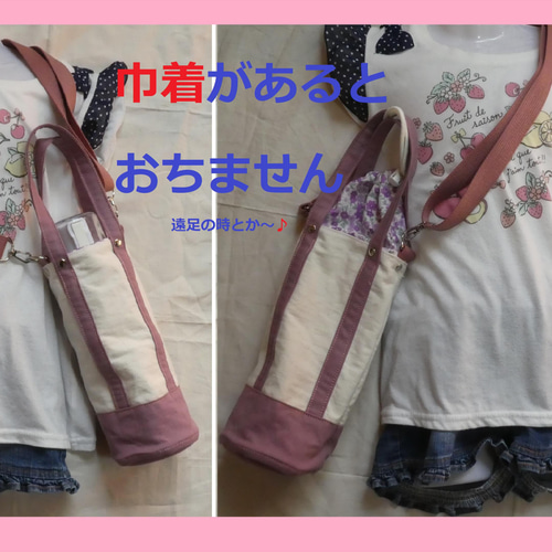 水筒カバー #トートバッグ 「きなりとラブリー」巾着あり 500ML A