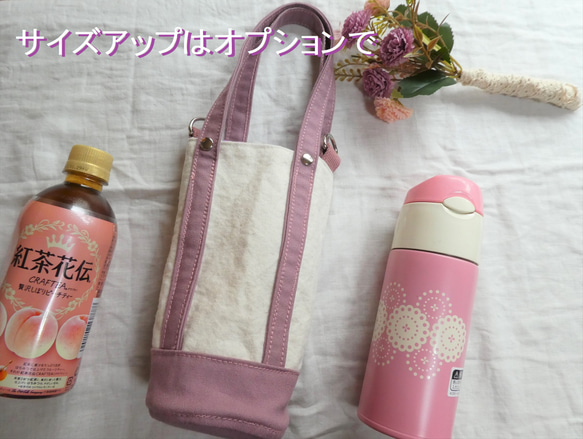 #水筒カバー　#トートバッグ　「きなりとラブリー」巾着あり　500ＭＬ Aサイズ　 1枚目の画像