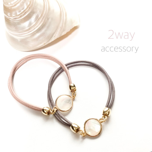2way 大人の ヘアゴム ブレスレット ライトシェル ヘアゴム Min