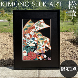 飾る縁起物】シルク100%のアート 【作品名：桜鶴 -金色-】着物