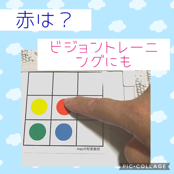 【講師作成】カラーマッチング　ビジョントレーニング　脳トレ　 3枚目の画像