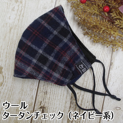 【ウール/ツイード】日本製 ウール フィルター付 あったか マスク おしゃれ チェック 保湿 CP-E-02 5枚目の画像