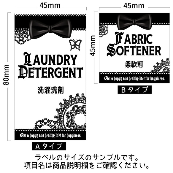 ラベルシール オーダーメイド 洗剤ラベル 詰め替え 6枚セット 品番BT66 4枚目の画像