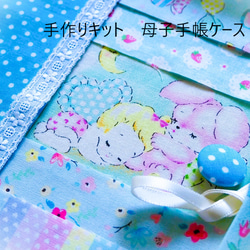 再販☆作成キット 仲良し♪赤ちゃんとうさぎ♪母子手帳ケースお