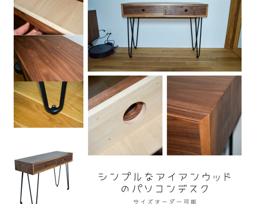オーダーメイド 職人手作り デスク パソコンデスク テーブル 机
