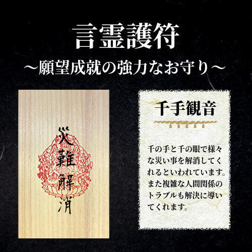 言霊護符 / 災難解消 縁切り その他雑貨 みろく堂 通販 12214402