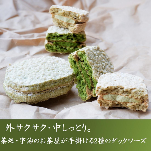 母の日 宇治抹茶・ほうじ茶ダックワーズ 10個入 焼き菓子 お菓子 ギフト 抹茶スイーツ 京都 きよ泉 人気 ダクワーズ 3枚目の画像