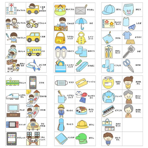 視覚支援・絵カード 未就学児用 男の子 その他入園グッズ 〜フアリの絵