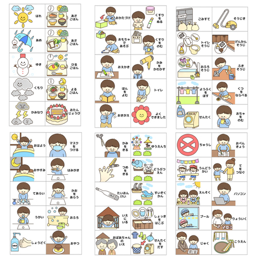 視覚支援・絵カード 未就学児用 男の子 その他入園グッズ 〜フアリの絵