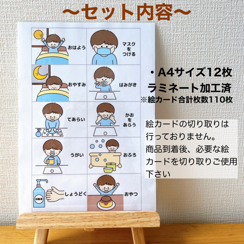 視覚支援・絵カード 未就学児用 男の子 その他入園グッズ