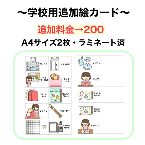 視覚支援・絵カード 未就学児用 女の子 その他入園グッズ