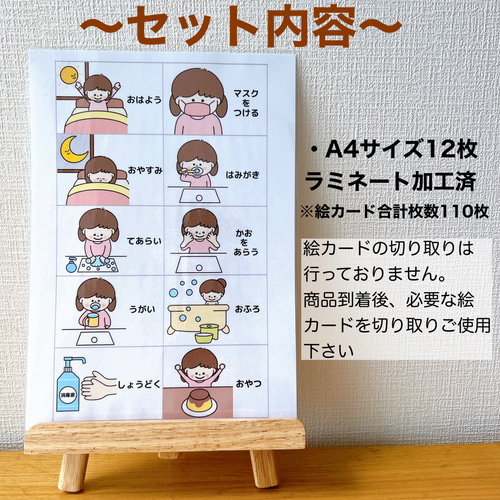 視覚支援・絵カード 未就学児用 女の子 その他入園グッズ