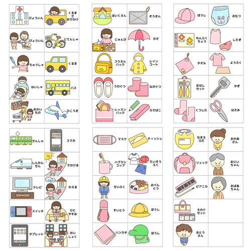 視覚支援・絵カード 未就学児用 女の子 その他入園グッズ