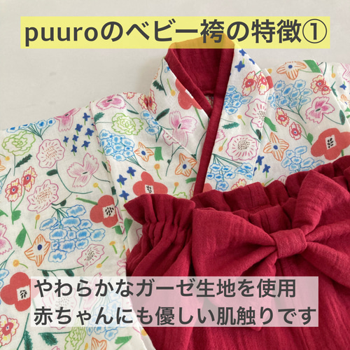 ☆人気No.1☆ふんわりガーゼのベビー袴 [まる柄×ネイビー] お
